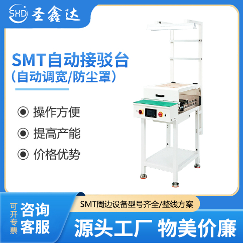 SMT单轨双轨接驳台  PCB板接驳台 检查输送机设备