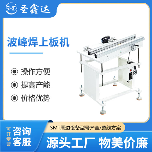 SMT波峰焊上下板机 PCB板接驳台 送收板机设备