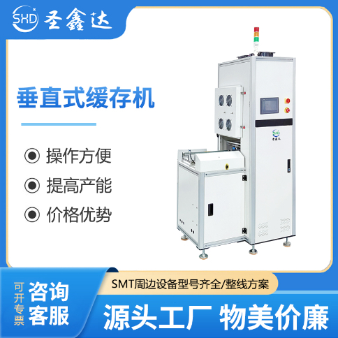 SMT单轨双轨冷却垂直式缓存机 PCB板接驳台 自动化设备