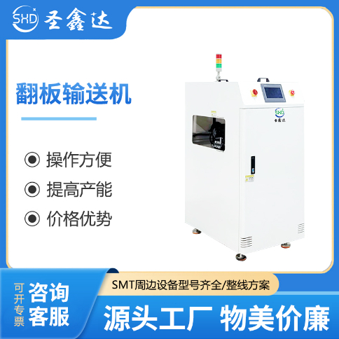 SMT单轨双轨翻板输送机 PCB电路板180度翻转 自动化设备