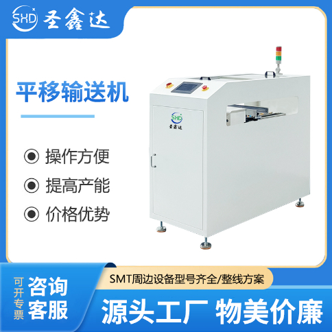 SMT单轨双轨平移输送机 单双台车平行移载机 PCB板接驳台 自动化设备