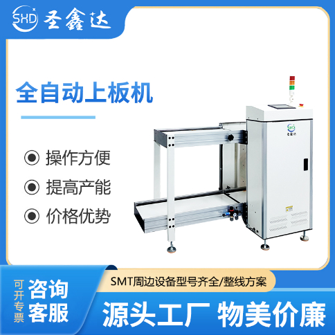SMT自动上下板机 料框式收送板机 上下料机 自动化设备