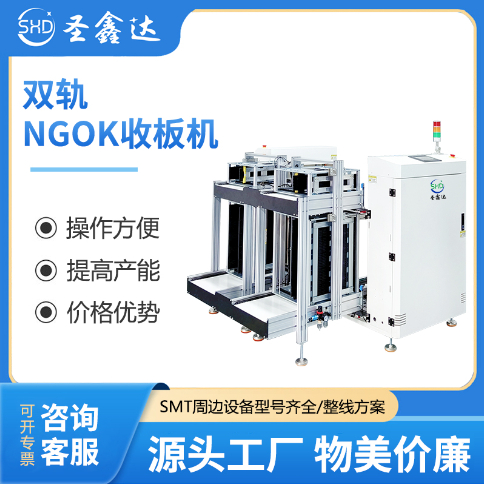 SMT单轨双轨NGOK收板机 料框式收送板机 上下料机 SMT自动化设备